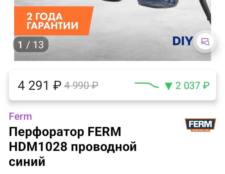 Перфоратор FERM HDM1028