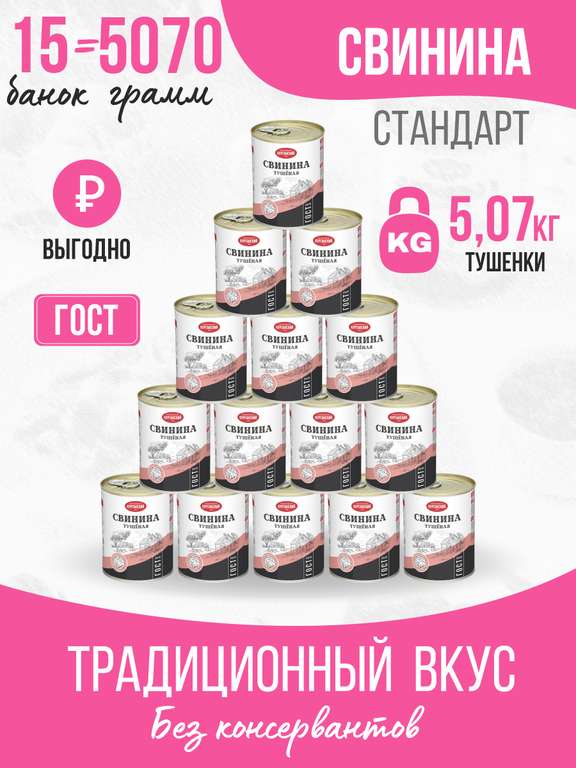 Мясные консервы "Курганский мясокомбинат" (возврат до 35%)