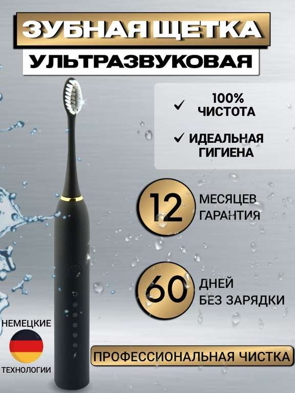 Ультразвуковая зубная щетка Olympic Style
