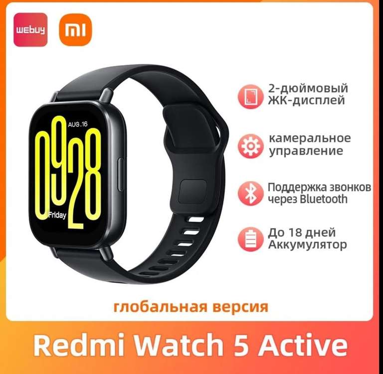 Смарт-часы Redmi Watch 5 Active (с Озон картой, из-за рубежа)