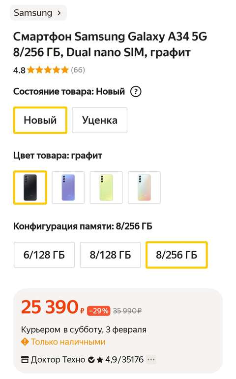 Смартфон Samsung Galaxy A34 8/256GB