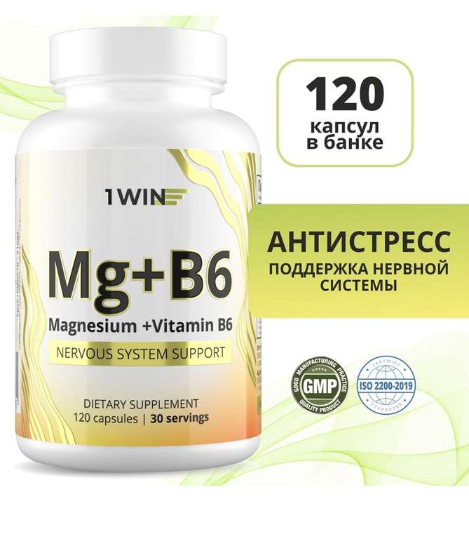 Магний цитрат с витамином В6 (магний в6), витамины для борьбы со стрессом и усталостью, Magnesium Citrate, 120 капсул (OZON карта)