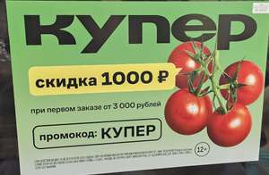 Купер (бывший СБЕРМАРКЕТ) Coupons