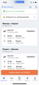 Авиабилет Москва-Пхукет-Москва, с багажом 10кг, Ак Azur Air