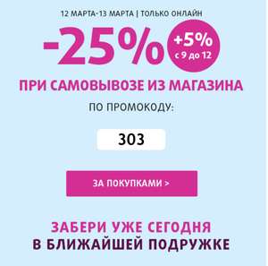 Подружка Coupons