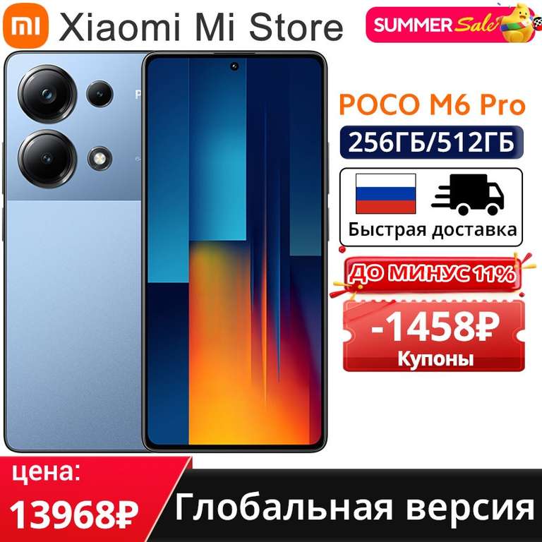 Смартфон POCO M6 Pro, 8/256ГБ, global (из-за рубежа)