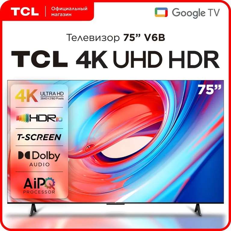 Телевизор TCL 75V6B 75", VA, 4K Ultra HD