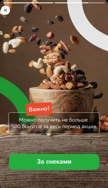 Возврат 20% трат бонусами