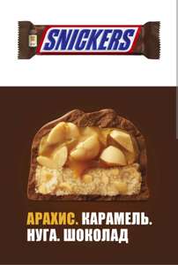 Шоколадный батончик Snickers 50,5 г