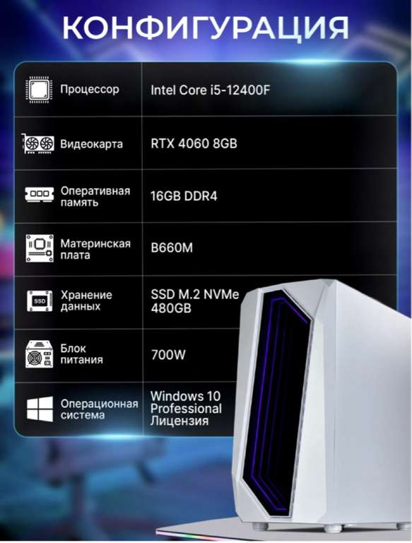 Компьютер RobotComp Триумф V2 White NEW i5 12400F 16 Гб, SSD 480 Гб, RTX4060 8 Гб
