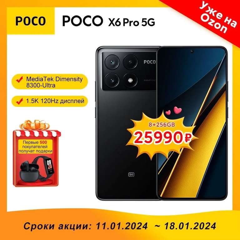 Смартфон Poco X6 Pro 5G 8/256 ГБ (из-за рубежа, по Ozon карте)