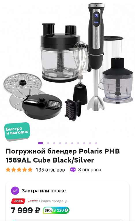 Погружной блендер Polaris PHB 1589AL Cube Black/Silver на МегаМаркете (39% возврат бонусами)