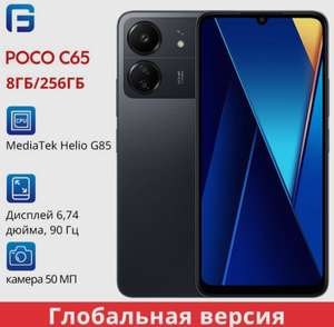 Смартфон Poco C65, Глобальная версия, 8/256 ГБ, черный (из-за рубежа)