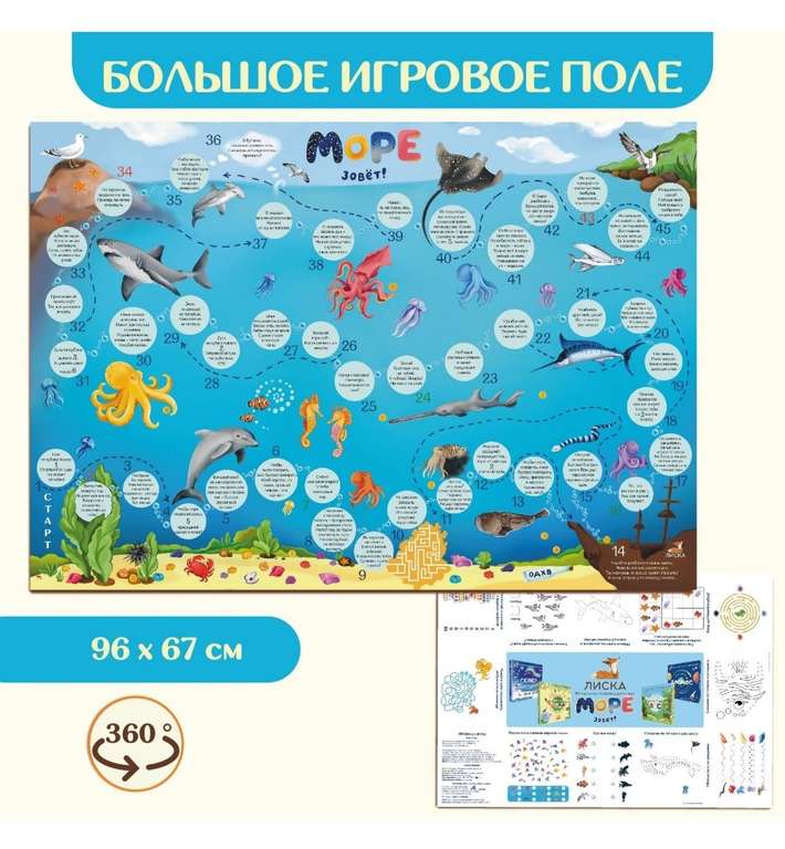 Развивающая настольная игра для детей "Море зовёт!"