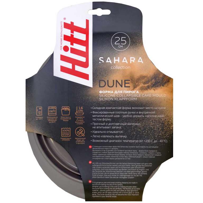 Форма для выпекания Hitt Sahara Dune HS-DRC-2825, силикон, 25 см