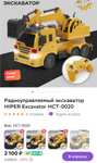 Радиоуправляемый экскаватор HIPER Excavator HCT-0020 + до 46% бонусов