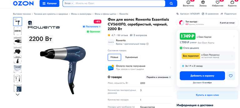 Фен для волос Rowenta Essentials