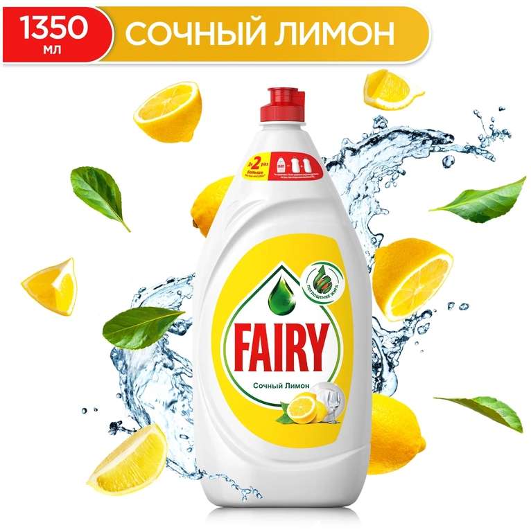Fairy Средство для мытья посуды Сочный лимон/Нежные руки Ромашка и Витамин E, 1.35 л