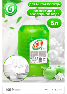 Средство для мытья посуды Grass Velly, 5л.