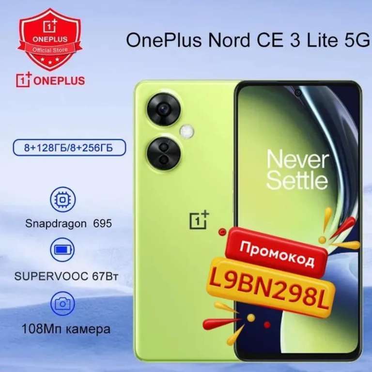 Смартфон OnePlus Nord CE 3 Lite 8/128 (из-за рубежа)
