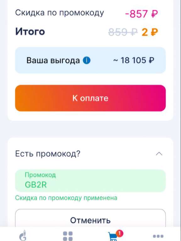 Три месяца подписки Газпром Бонус за 2₽ (для пользователей без активной подписки)