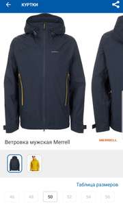 Ветровка мужская Merrell 50 размер