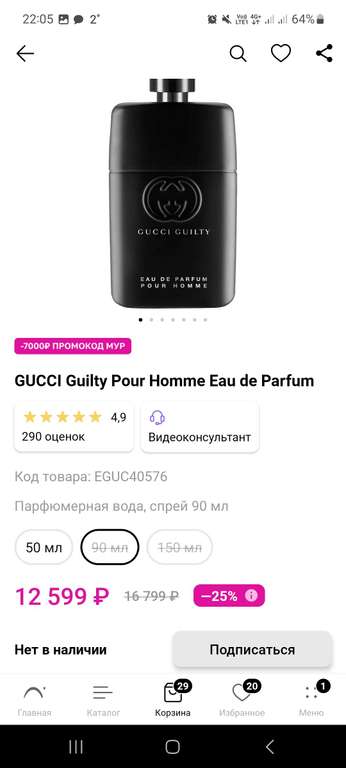Парфюмерная вода Gucci Guilty мужская, 90 мл + 7288 бонуса спасибо (при наличии подписки Прайм)