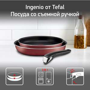 Набор посуды Tefal ingenio