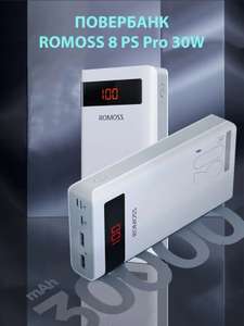 Внешний аккумулятор повербанк Romoss Sense 8PS Pro 30000 mAh 30W