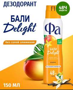 Женские дезодоранты Бали Delight, Фиджи Dream, 150 мл, +еще по ссылке с Wildberries кошельком