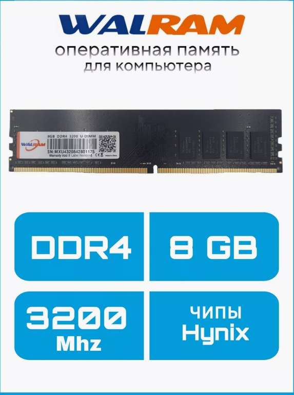 Оперативная память Walram DIMM DDR4 8GB 3200Mhz, чипы Hynix