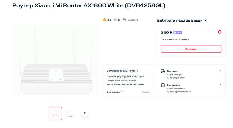Роутер Xiaomi Mi Router AX1800 White (DVB4258GL)
