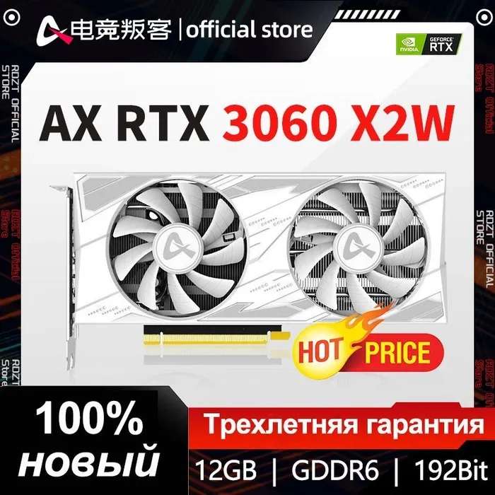 Видеокарта AX INNO3D GeForce RTX 3060 X2W 12Gb (Ozon Global) (цена с ozon картой)