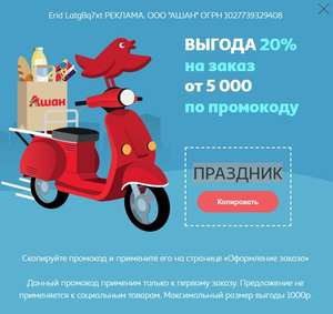 Скидка 20% на первый заказ от 5000₽