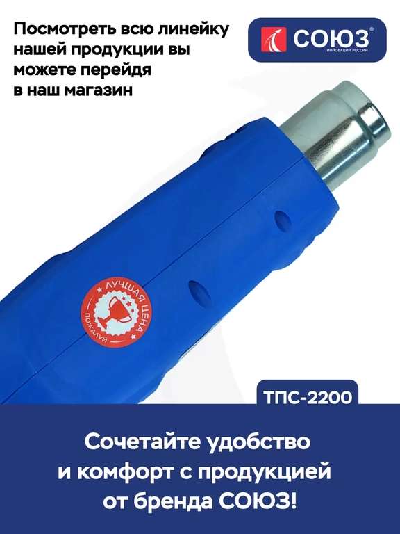 Фен технический СОЮЗ ТПС-2200