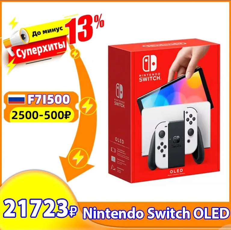 Распродажа Nintendo Switch на AliExpress (напр., игровая консоль Nintendo Switch Oled)