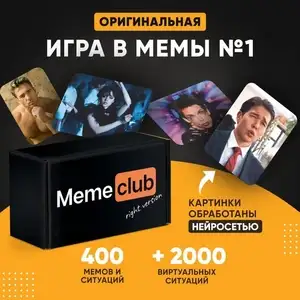 Настольная карточная игра для компании, вечеринки Memeclub