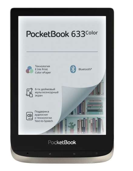 Электронная книга PocketBook 633 Black (+3900 баллов по смм)