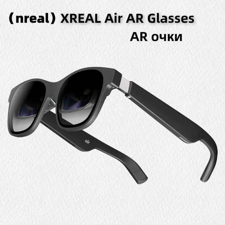 Очки дополненной реальности Xreal Air (цена по Ozon карте)