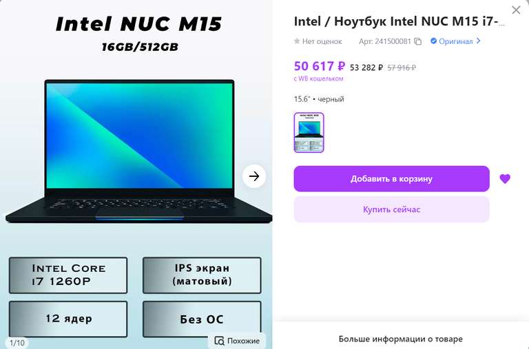 Ноутбук Intel NUC M15 i7-1260P/16GB/512GB SSD/15.6" с 12 ядрами и быстрой DDR5 памятью