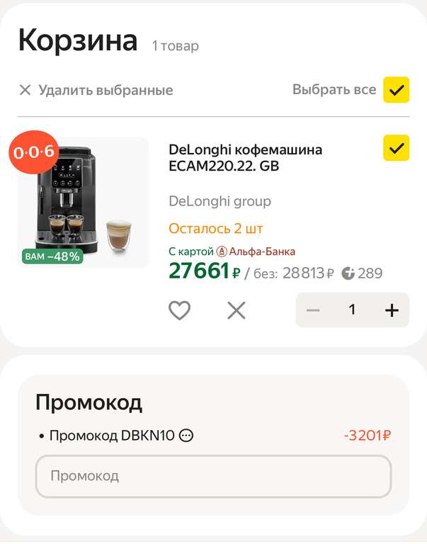 DeLonghi кофемашина ECAM220.22. GB