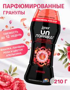 Гранулы Lenor 210г кондиционер парфюм для белья