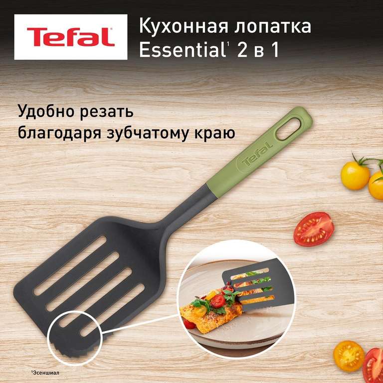 Лопатка Tefal Essential 2 в 1 K2791424