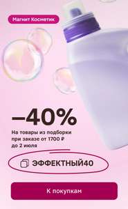 Магнит Косметик Coupons