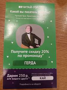 Читай город Coupons