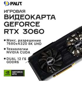 Видеокарта Palit NVIDIA GeForce RTX 3060 DUAL OC + возврат до 20% бонусов
