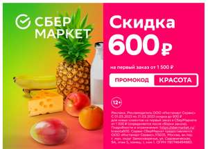 Купер (бывший СБЕРМАРКЕТ) Coupons