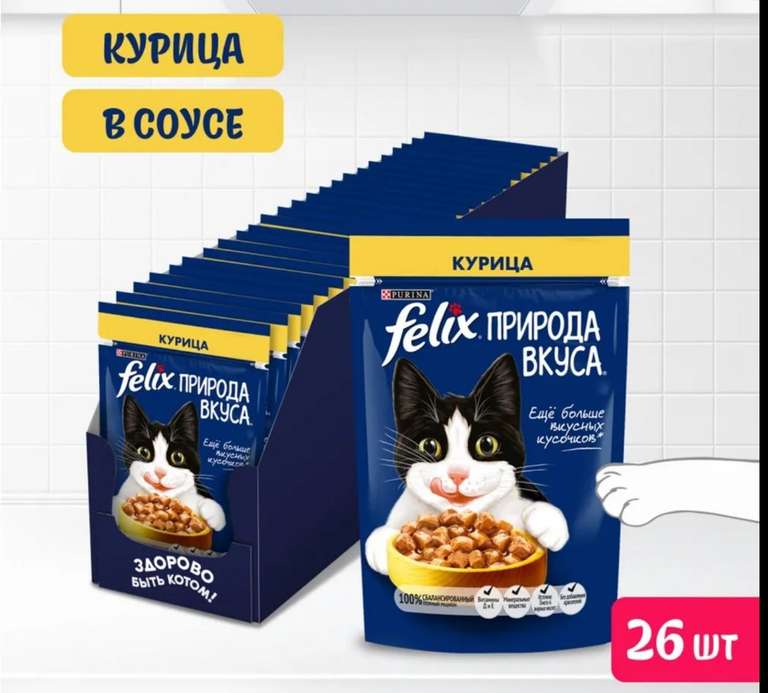 Влажный корм для кошек, Felix-говядина, курица , лосось,75 г х 26 шт. (с Ozon Картой)