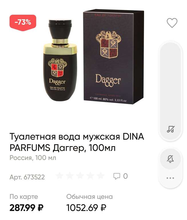 Туалетная вода мужская Dina Parfums Даггер, 100 мл