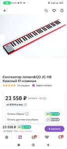 Электронный синтезатор Jonson&CO JC-118, 61 клавиша